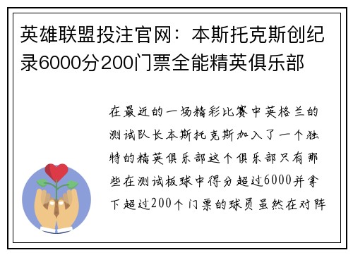 英雄联盟投注官网：本斯托克斯创纪录6000分200门票全能精英俱乐部